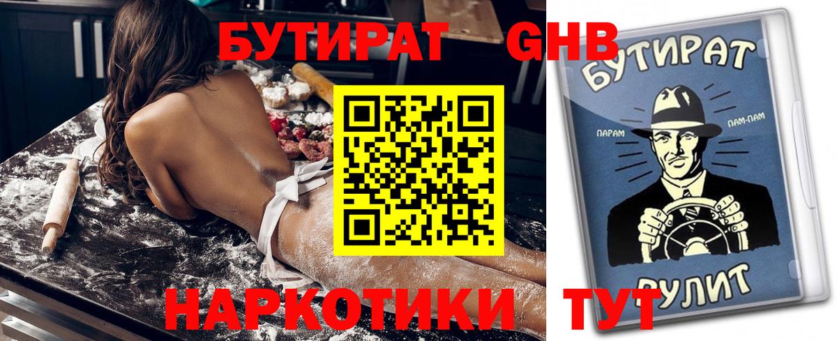 Бутират BDO  Вход с VPN  Удомля 