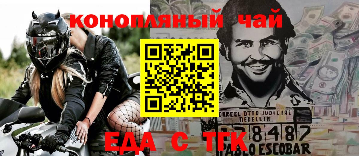 Еда ТГК марихуана  Вход с VPN  Удомля 