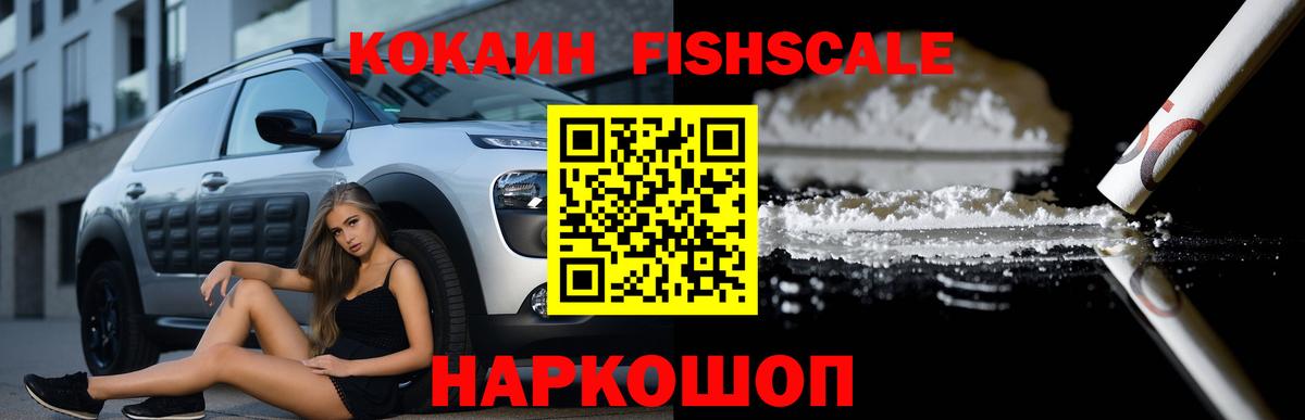COCAIN Эквадор  Вход с VPN  Кокаин Fish Scale  Удомля 