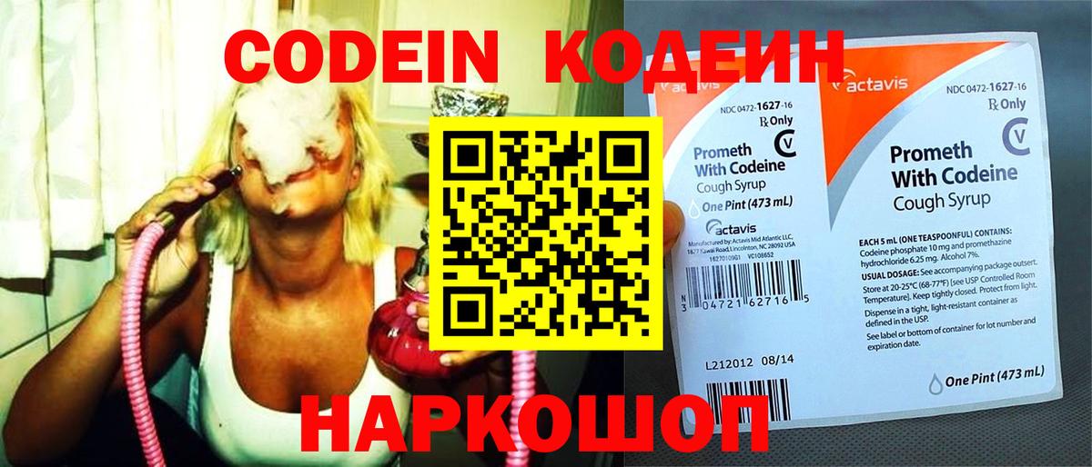 Кодеиновый сироп Lean Purple Drank  Вход с VPN  Удомля  Codein Purple Drank 