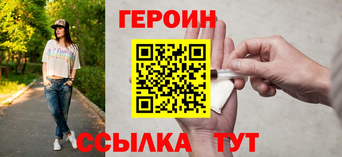 Удомля  Героин афганец  Героин  Вход с VPN 