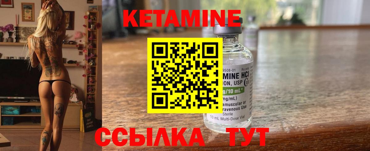 КЕТАМИН ketamine Удомля