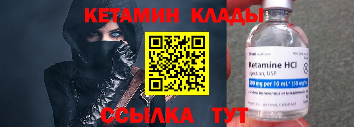 КЕТАМИН ketamine  Вход с VPN  Удомля 