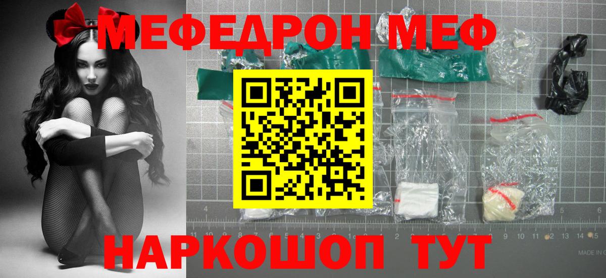 Меф мяу мяу  Удомля